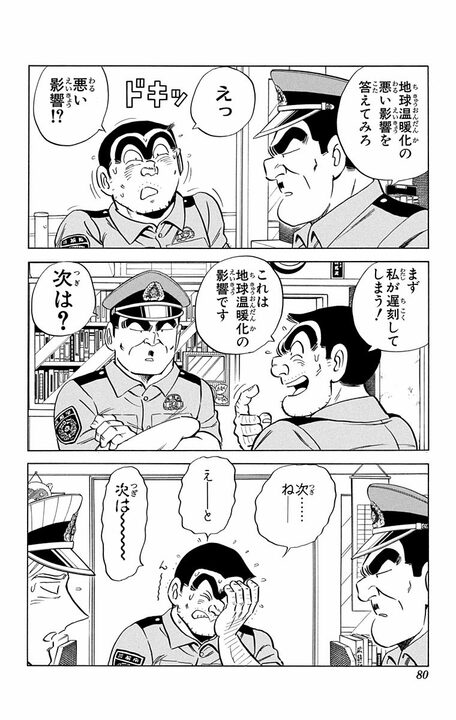 【こち亀】「つい寝坊してしまった！」「言い訳考えないと！」全編両さんが言い訳を言いつくす異色回の行方_16