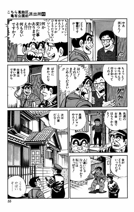 【こち亀】「勤務が終わったら飲みに行こう」 隠れて酒を飲む両さんを満足させるため部長が愛ある“アルハラ”？_13