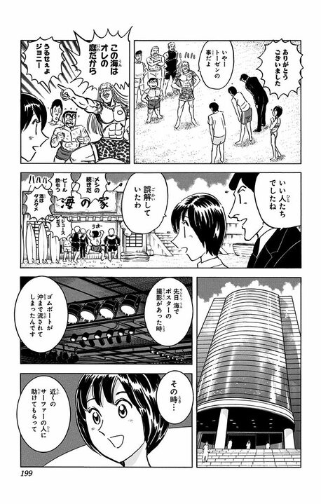 【こち亀】普段はスーツで大学教授、その裏では腹筋バキバキのイケオジサーファー？ 優雅な二重生活の実態とは  「教養のカケラもないわね」_15