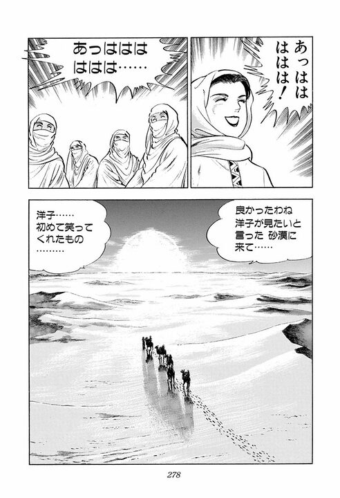 「人と人が知りあった時間はすべて有意義だ」かなわなかった恋も無駄じゃない…『サラリーマン金太郎』アラブの王子が残した言葉_48