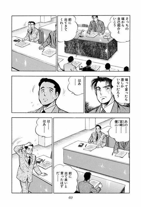 「毎朝10分間出社前に笑顔の練習だ」新人研修で始まった超スパルタ指導 新入社員に“辞表”を書かせた理由_18