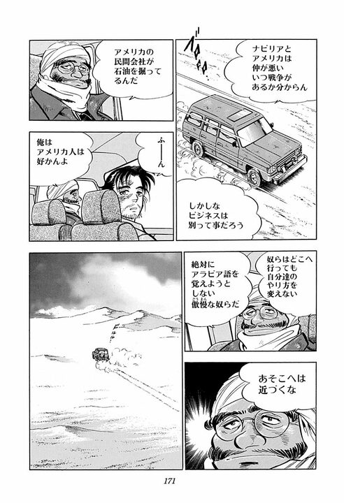 【日本の常識は通じない】鉄パイプ、ナイフ、警官の発砲…　ついに牢屋に入れられた金太郎の海外赴任が過酷すぎる_5