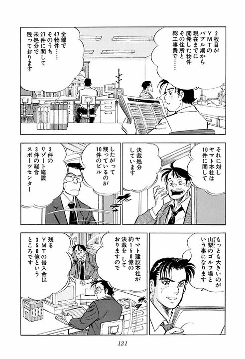 「サラリーマンて部品人間になりやすいじゃないですか」金太郎が語る“仕事に力が入る”考え方_23