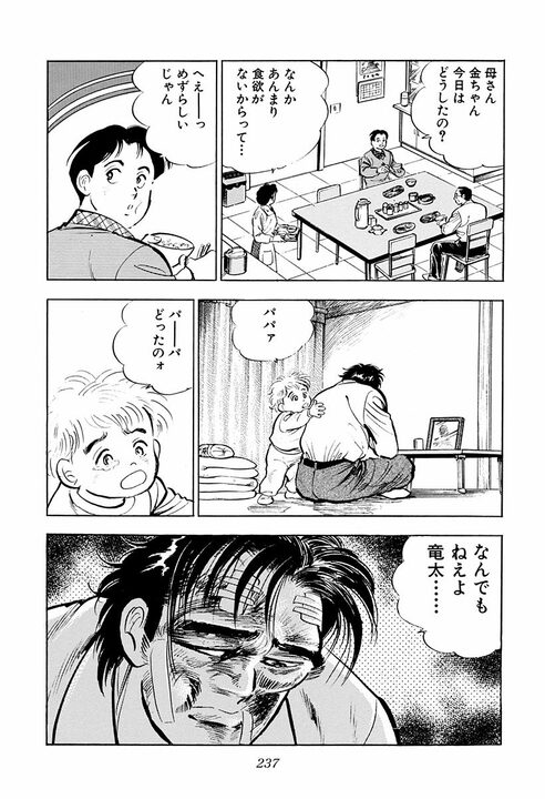 社長ってクビにできるの？ 取締役会で解任された大島社長の叫び「この屈辱は日本中の官僚すべてが受けたと…」【サラリーマン金太郎・第21話】_37