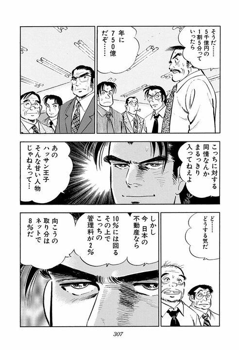 中途半端なプライドが人をダメにする…『サラリーマン金太郎』が突いた学歴のある“大人の弱さ”_21