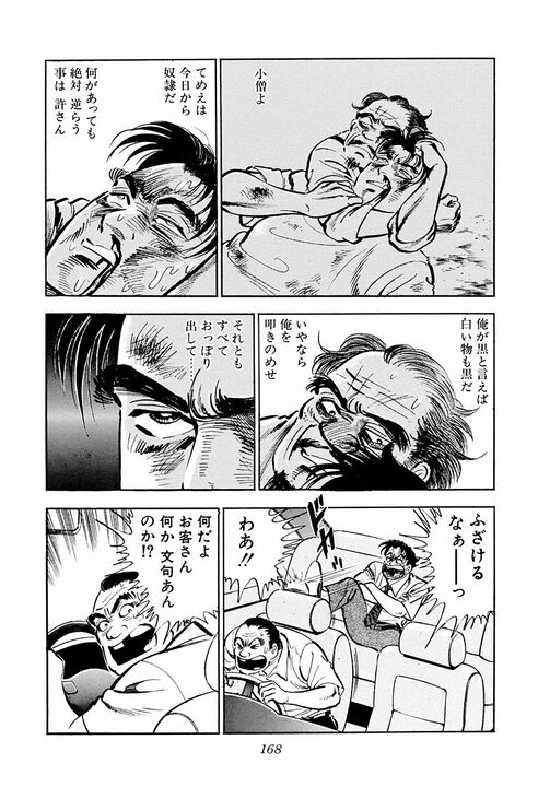 サラリーマンとは自分に嘘をつく商売？『サラリーマン金太郎』金太郎が遭遇した“談合”の現場_36