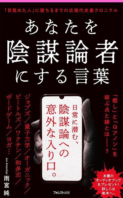 【ネガティブ読書案内】第14回:友だちが陰謀論にハマってしまった時(案内人:黒猫ドラネコさん)_3