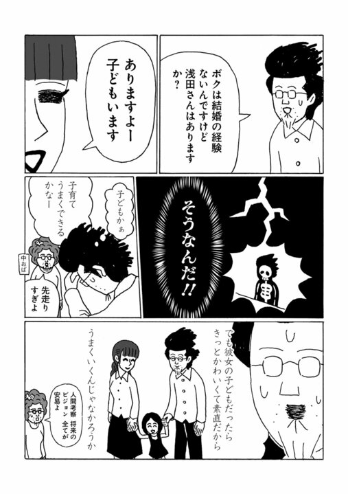【漫画】中年合コン婚活パーティでバツイチシングルマザーに一目ぼれ…漫画家志望の息子を持つ美魔女の素性に妄想が止まらない_7