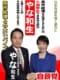 「高市総理との太いパイプ」と書かれた簗氏の選挙ポスター（簗氏公式Instagramより）