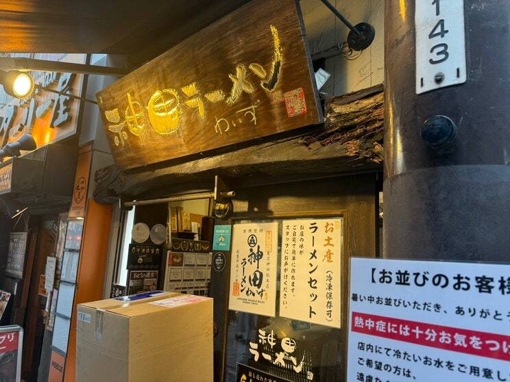 神田ラーメン わいず(写真/本人Xより)