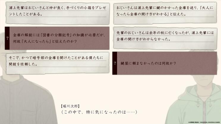 米澤穂信原作『本と鍵の季節』の体験版がSteamで配信開始！  プレイヤー自身が謎に挑む、ゲームならではの体験も_5