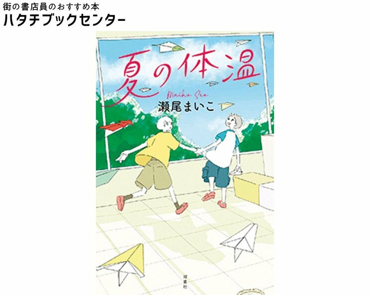 東畑開人・著『なんでも見つかる夜に、 こころだけが見つからない』を読む！【書店員花田さんのハタチブックセンター】_5