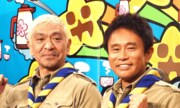 浜田の活動休止で松本の早期復帰を望む声も「なかなか一筋縄ではいかない」代役探しが難しい番組