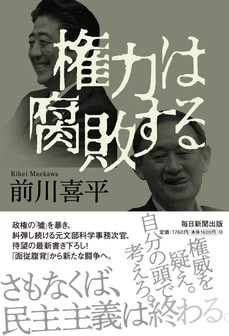 権力は腐敗する