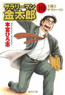 サラリーマン金太郎 7