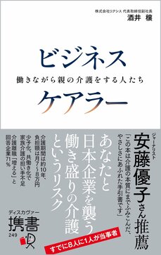 「介護知識を持たない介護者(家族)もまた社会的弱者」家族の負担を減らす視点に欠ける日本の介護保険制度の設計エラー_5