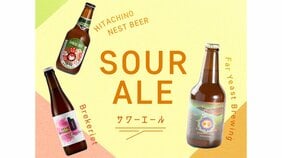 クラフトビールの中でも酸っぱいサワーエールに注目!今飲みたい個性派ビールを紹介【うち飲み向上委員会vol.19】