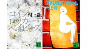 樋口真嗣少年と東京の閉塞に、怒りと暴力と音楽で風穴を開けた…文学界のサブカル選抜といえば、リュウ! リュウ・ムラカミ!【村上龍】