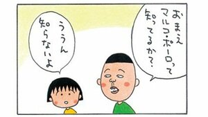 4コマ漫画 ちびまる子ちゃん | 集英社オンライン | ニュースを本気で
