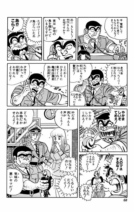 【こち亀】「おまえバカだろ」 言葉を話すキツツキが派出所メンバーをバカにしまくる！ 「こいつをやき鳥にしてやる！」 _7