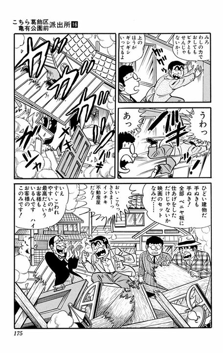 【こち亀】派出所きっての凡人が「マイホーム探し」するも欠陥住宅ばかりで...両さんに学ぶ良い家の共通点とは_18