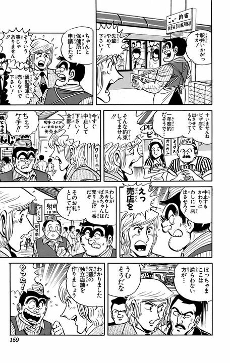 【こち亀】1日100万人の乗降客相手に商売! 駄菓子屋ばあちゃんを“駅ナカ最強販売員”にした両さんの転職術_15