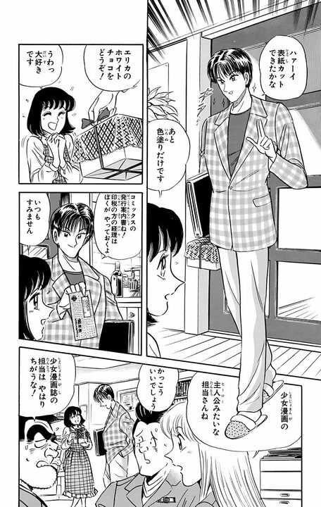 【こち亀】カリスマ女性漫画家のイケメンすぎる担当編集者の美学とは…ツッパリ漫画のときは族に、エロマンガのときは変態に？_4