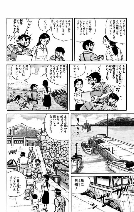 【こち亀】両さん版「男はつらいよ」？ 美しいマドンナとの交流を描いた映画のようなひと時に涙..._8