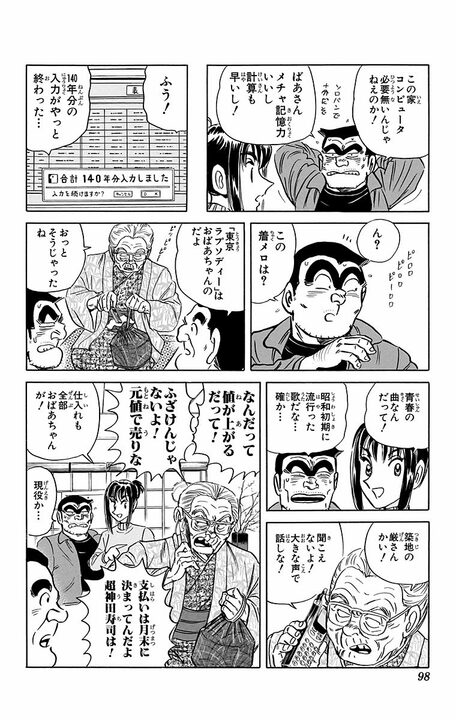 【こち亀】両さんが唯一頭が上がらない商売上手はもうすぐ100歳！ パソコンを導入してEC、多店舗展開を計画し…_14