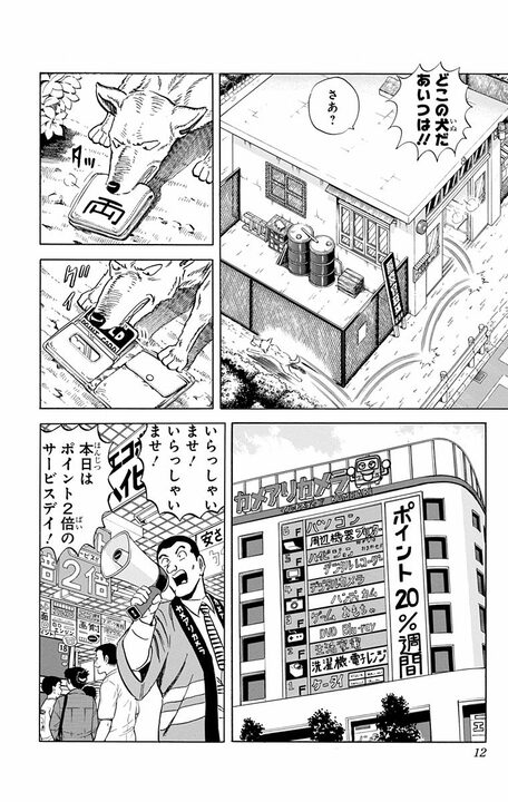 【こち亀】両さんから220万円を奪い取ったのは…まさかの犬？ 人を感動させて弱みに付け込むその手口の全容_7