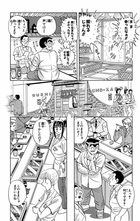 【こち亀】インバウンド需要を見込むか、昔からの顧客を大事にするか…現代を予見した商売方針バトルの行く末は？_14