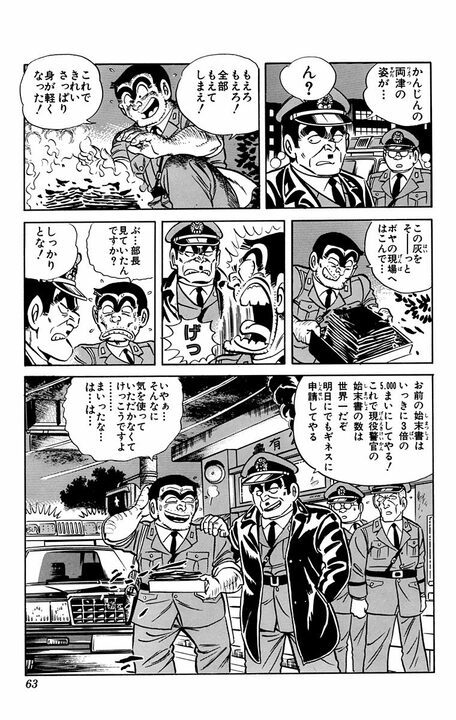 【こち亀】現役警官が起こした「大炎上」騒動とは。パトロール中にお酒やエロ本を買うなど好き勝手やって…_19