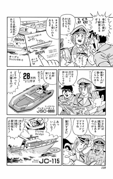【こち亀】子どものためにクルーザー購入でローン40年!! しかしその悲しすぎる結末は？ 「サザエに火をつけただけだ！」_6