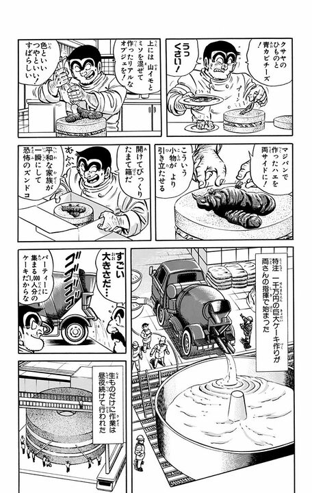 【こち亀】ケーキ嫌いなのに職人になった結果…奇抜すぎる発想で原価1000万円総重量15トンのオリジナルケーキが爆誕!?_14