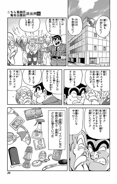 【こち亀】ゲーム・アニメ・グッズ...高齢化するオタクに向けた　「シルバー専用コンテンツ」が大ヒットした背景_15