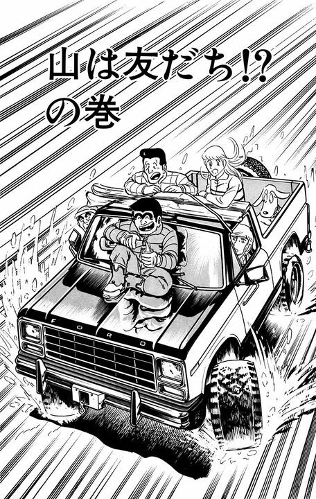 【こち亀】にも“熊”の脅威が？ 高級スキー場を楽しむはずが吹雪で遭難し極限の雪山サバイバル突入..._1