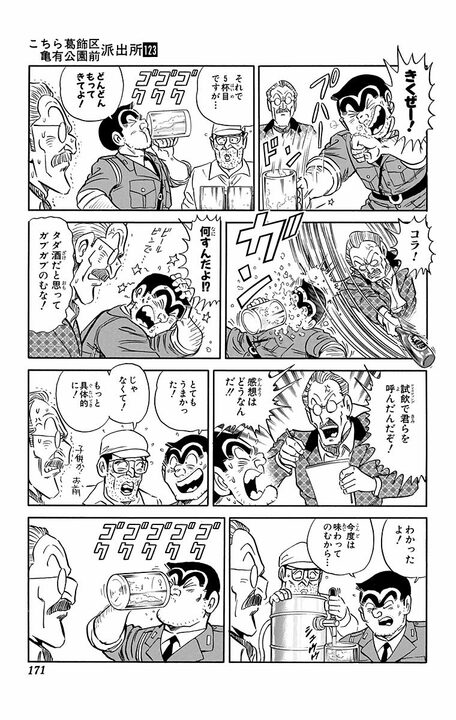 【こち亀】「アルコール度60度だって!?」機械工学の天才が作った地ビールで全員泥酔！ 飲めや歌えの大饗宴の行方はいったい…_7