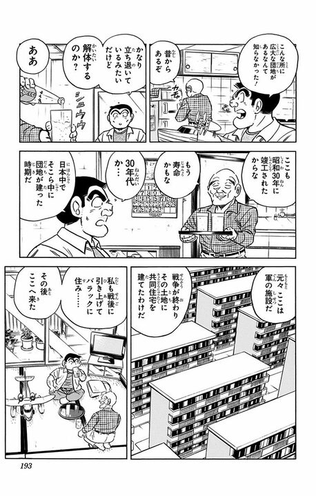 【こち亀】消えゆく団地で出会った老人との温かな交流…のはずが、数日後行くと、そこは1か月前に解体されていた？_9