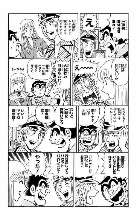 【こち亀】次の休日は20年後？ 世界トップの忙しさを誇る中川が編み出した「1日1分間睡眠法」とは_6
