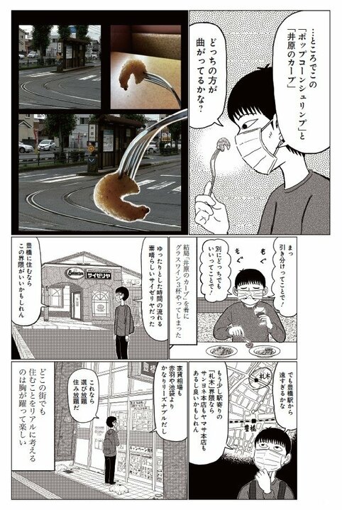 「なんか今、あそこに変な女の人がいましたね」漫画家・清野とおるは赤羽以外でも変な人を探すパワーがすごい！？　漫画『スペアタウン〜つくろう自分だけの予備の街〜』とは_12