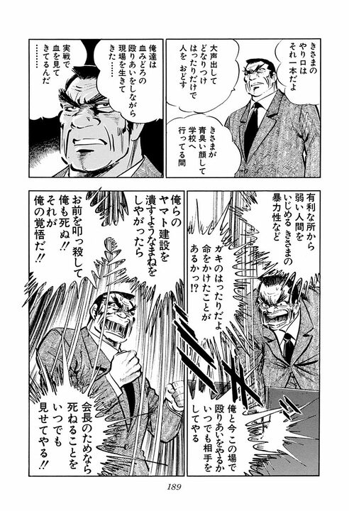 総会屋って何？ フィクサーって何？ 『サラリーマン金太郎』が映した90年代の裏社会_10