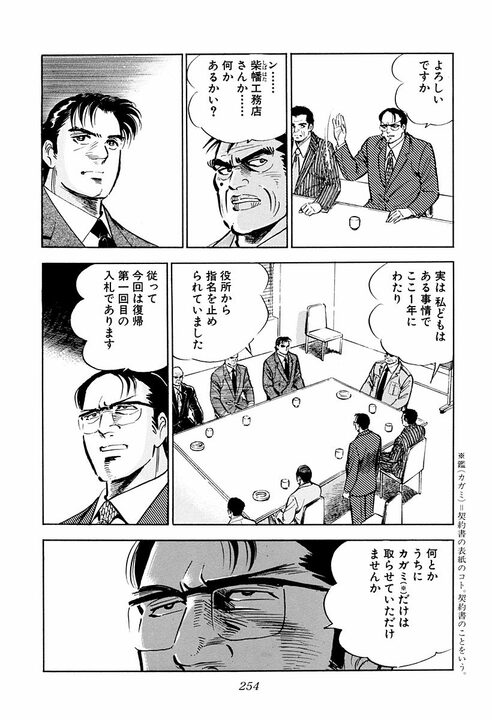 「税金でうまい汁を吸うな！」サラリーマン金太郎が役人たちにキレる　公共工事をめぐる対立がガチバトルに発展_26
