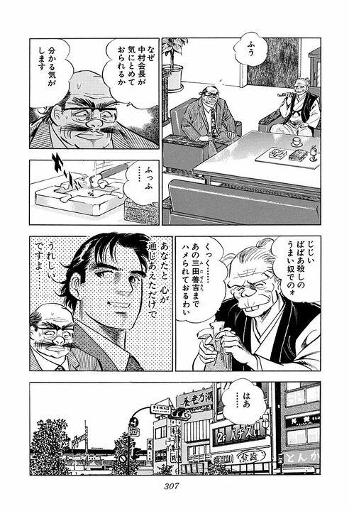 “頭の良さ”とは何のこと? 学生時代は吸収する能力、社会人はその正反対の…『サラリーマン金太郎』が描いた仕事論_10