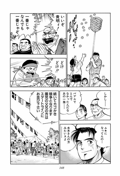 幼稚園の運動会で目撃した金持ち一家の横暴…　笑顔で仕返しをするサラリーマン金太郎_6