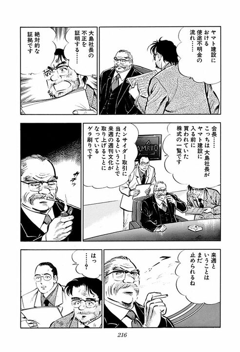 社長ってクビにできるの？ 取締役会で解任された大島社長の叫び「この屈辱は日本中の官僚すべてが受けたと…」【サラリーマン金太郎・第21話】_16