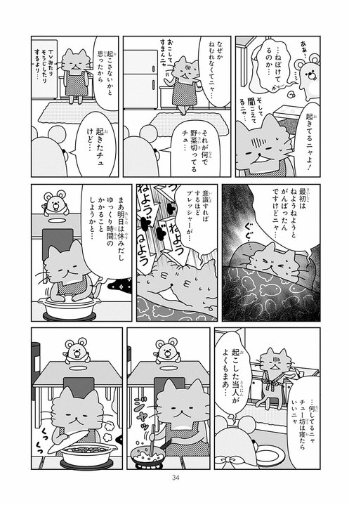 《漫画あり》『リラックマ』のキャラクター原案者が生み出した、ハラマキがトレードマークのくたびれたおっさんネコの日常_17