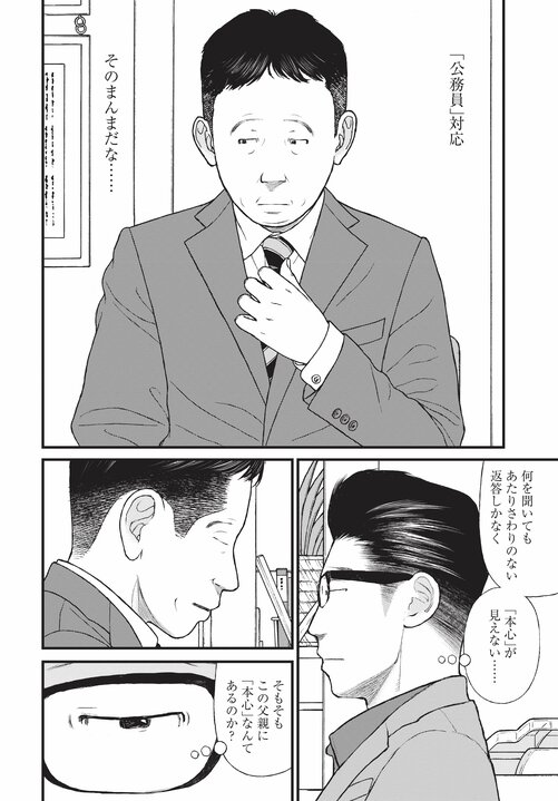 【漫画あり】「お母さん大好き！」前科8犯で覚せい剤まみれの母親の写真を飾っている子供の悲壮な叫び。なぜ美人キャバ嬢はドラッグに手を出したのか…薬物依存とセックスの切っても切れない関係_98