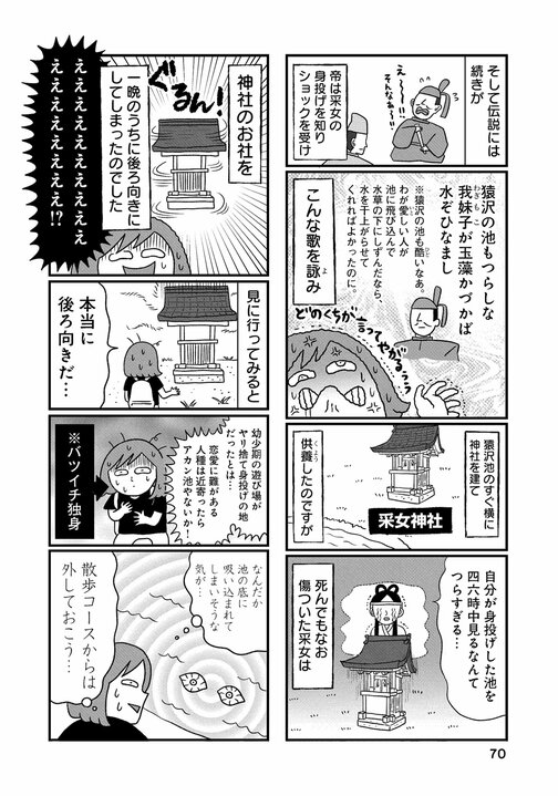 アラフォー・バツイチ・地元に友人なし…「出戻り」女は地域になじめるか? コミックエッセイ『出戻りて、奈良。~シカ県民やりなおし日記~』蟹めんまインタビュー _8