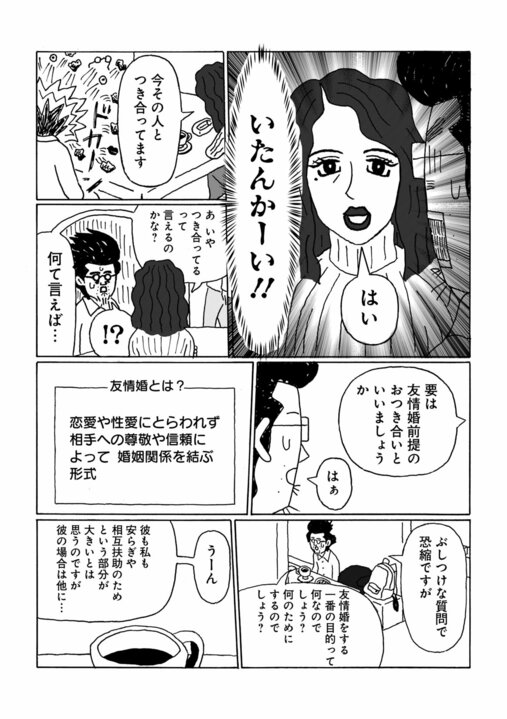 【漫画】容姿端麗なハイスペック女性からまさかの告白…なぜ年収200万円の48歳漫画家に？「ものスゴい性癖があるのかも…」_13