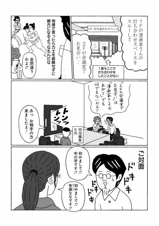 【漫画】48歳年収200万円の漫画家が1年間自腹で真剣に婚活した結果…「この出会い大切にしたい」と思った女性たちとの壮絶なやりとりの末に手に入れたもの_2
